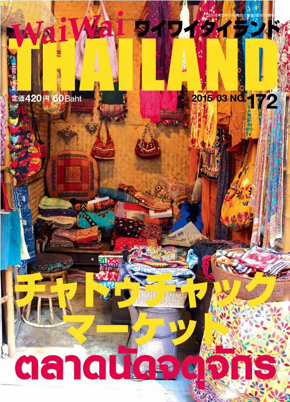 タイ旅行情報チャトゥチャックマーケット