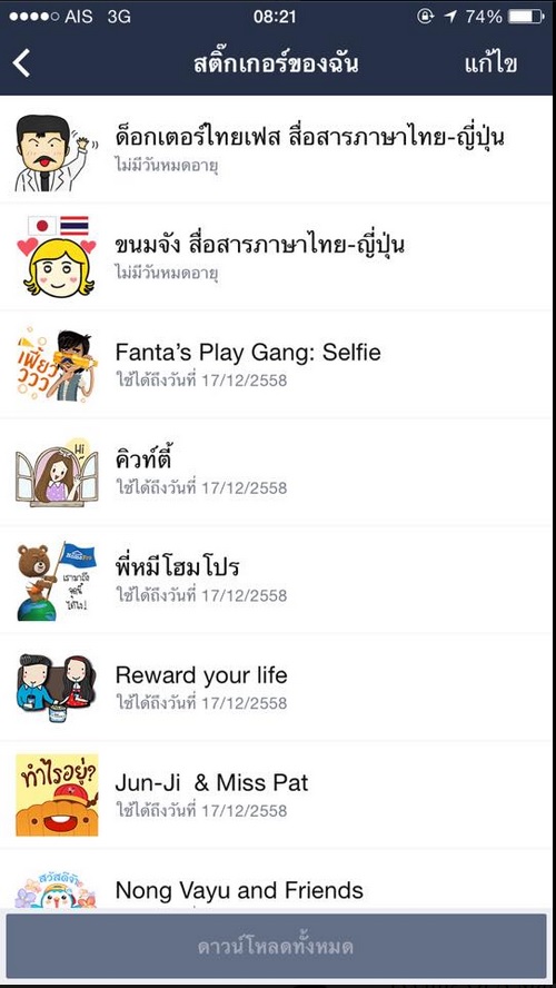 タイ語LINEスタンプの表示画面